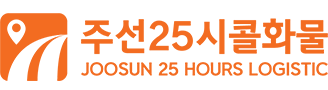 주선25시콜화물